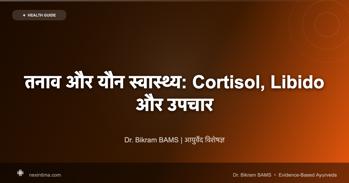 Cortisol and sex drive connection diagram