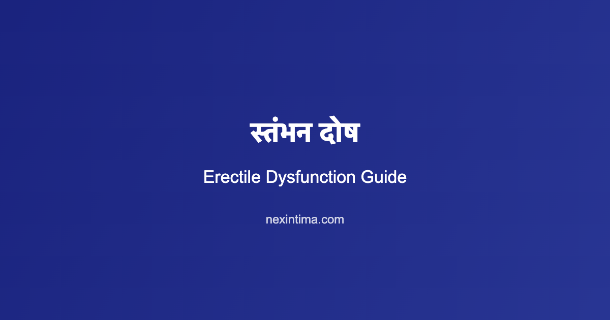 स्तंभन दोष